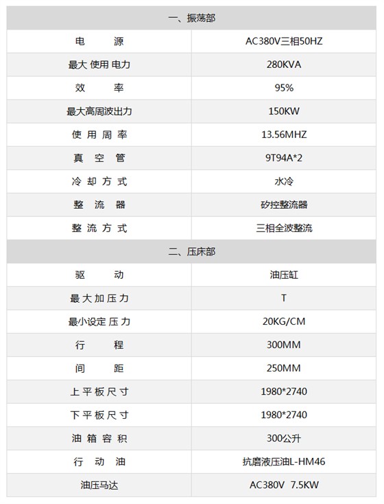 150K四工位充气床垫高周波机参数