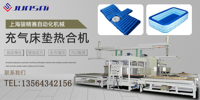 骏精赛充气床垫高周波