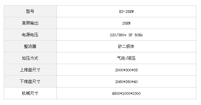 高周波浴帘机的技术参数