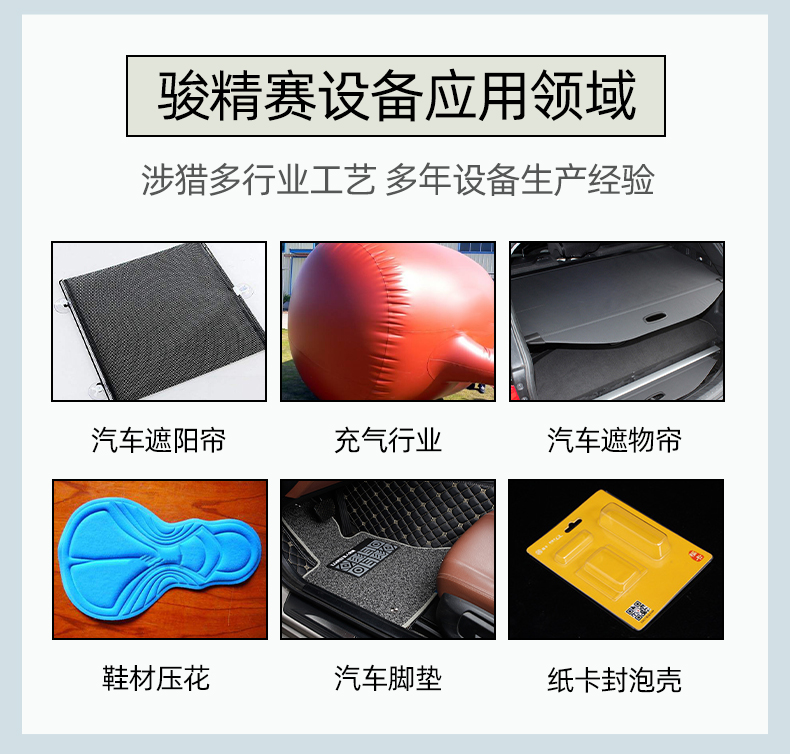 汽车通风袋高频机_08
