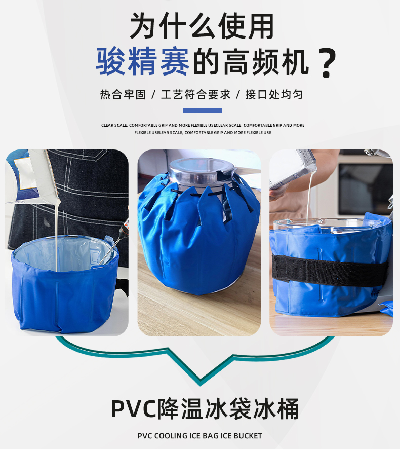 PVC降温冰袋冰桶高频热合机_02