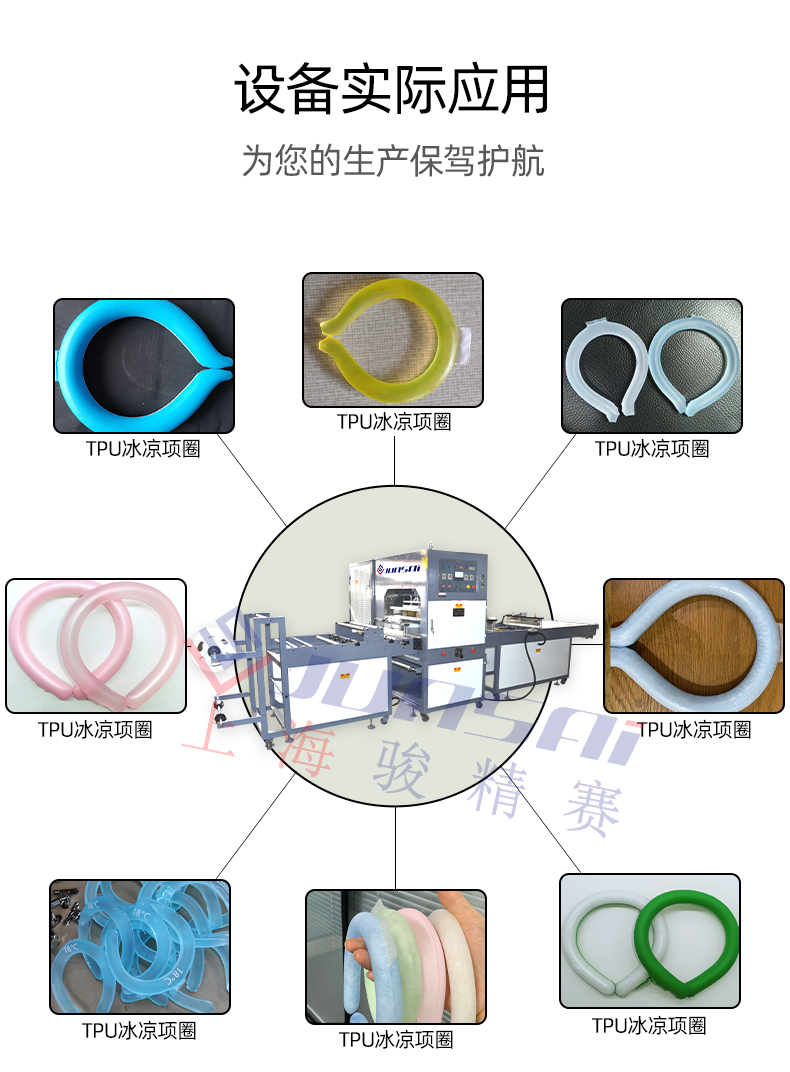 TPU冰凉项圈高周波专用打片机_08