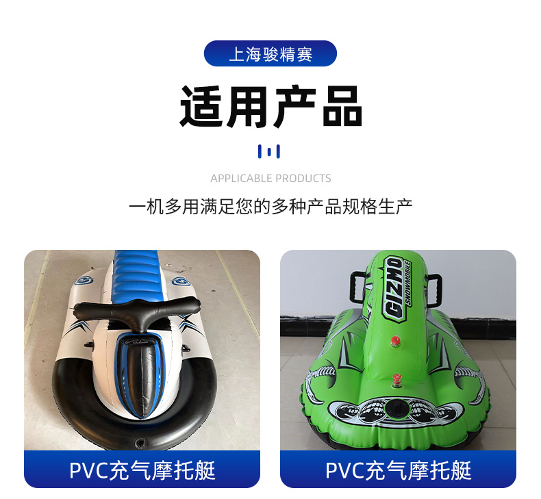 pvc充气摩托艇高频热合机_02